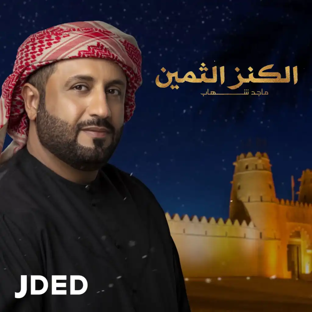 ماجد شهاب