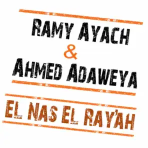 رامي عياش و أحمد عدوية