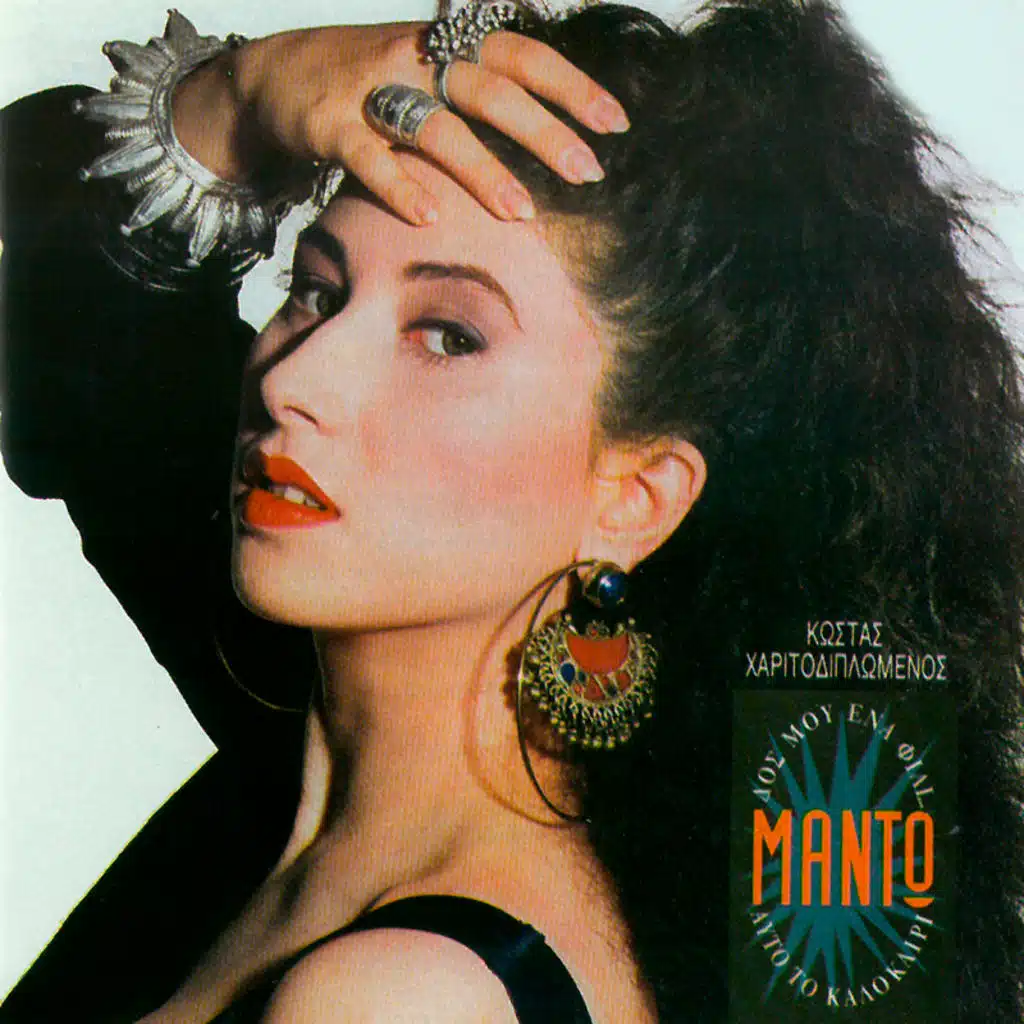 Tha Kano Oti M' Aresi