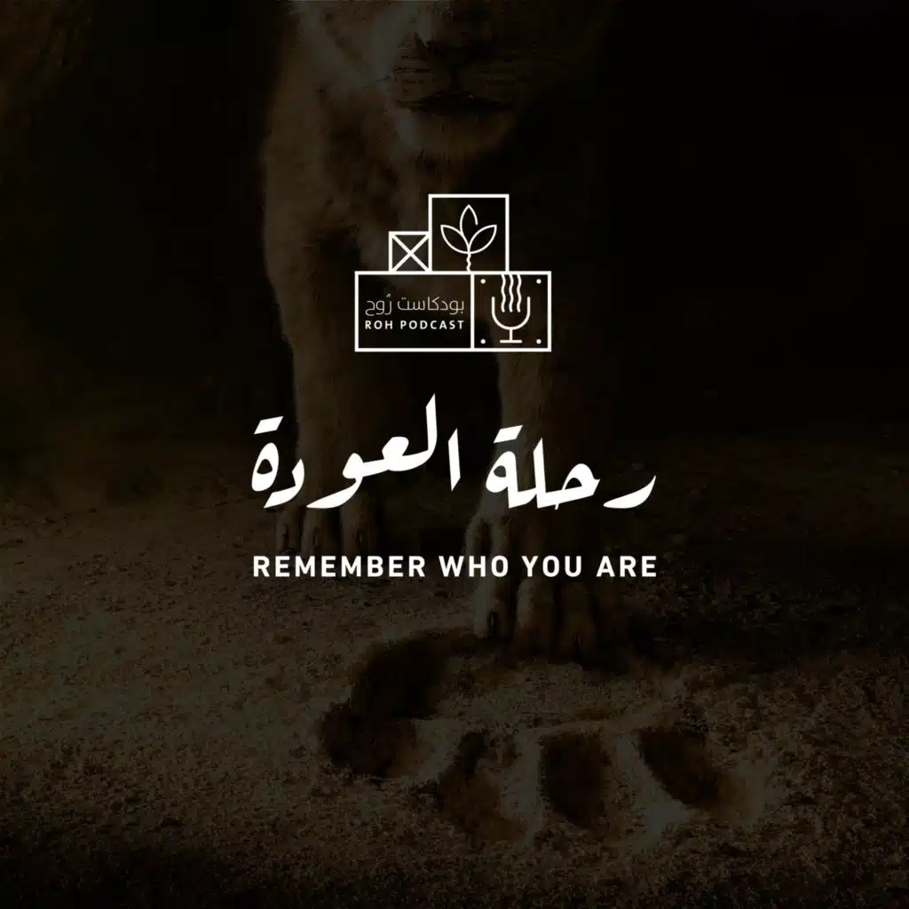 رحلة العودة