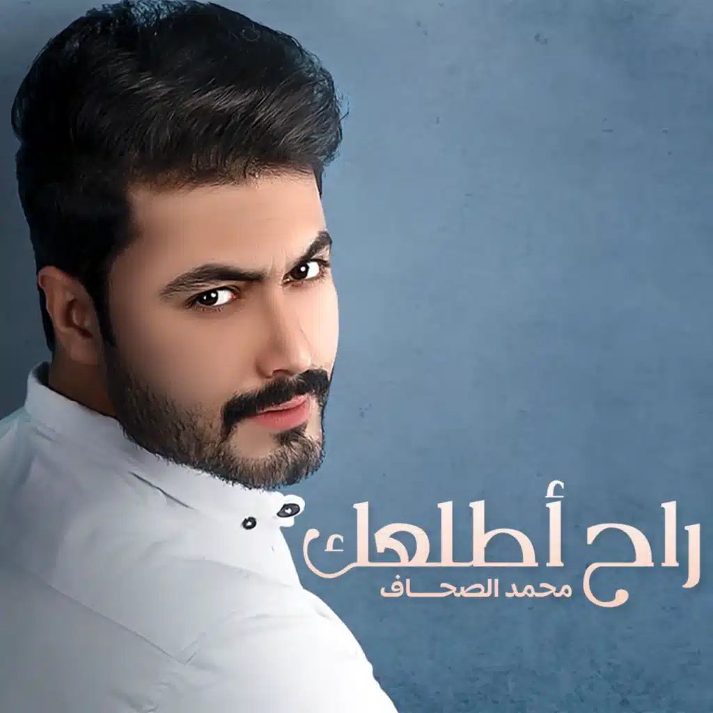 راح اطلعك