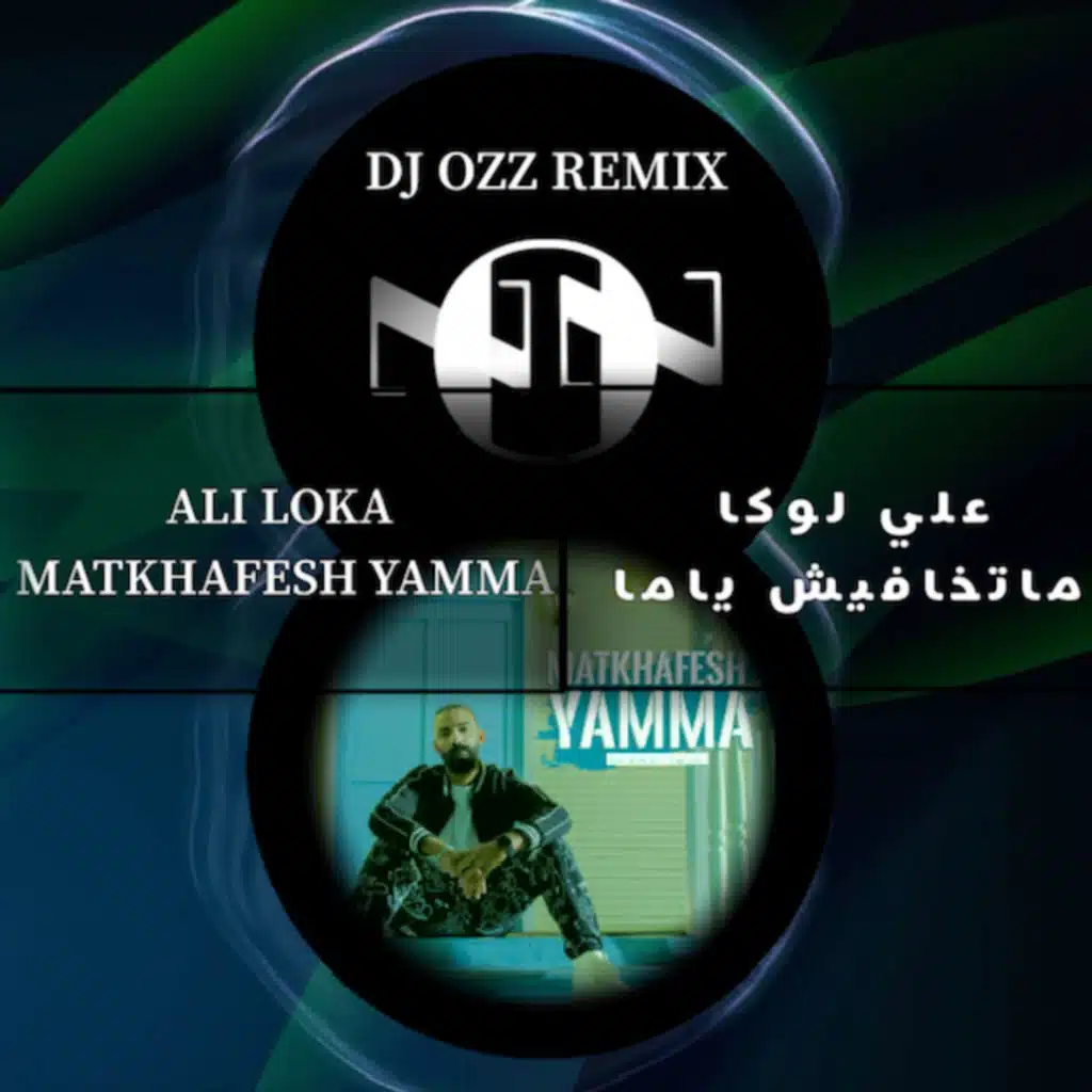 ماتخافيش ياما - علي لوكا  ريمكس