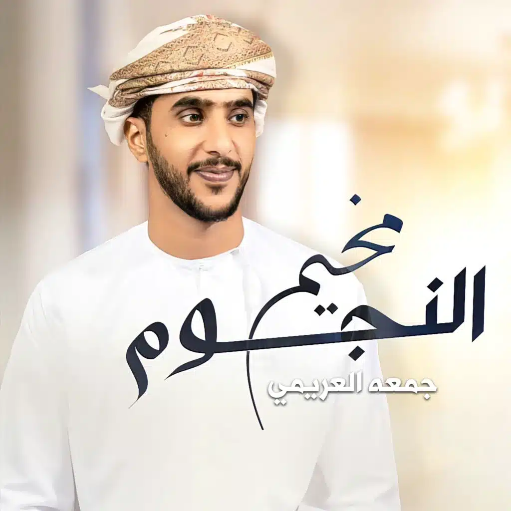 مخيم النجوم