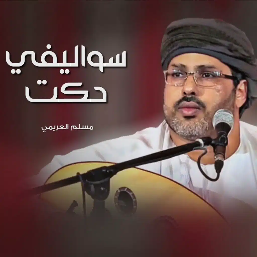 سواليفي حكت