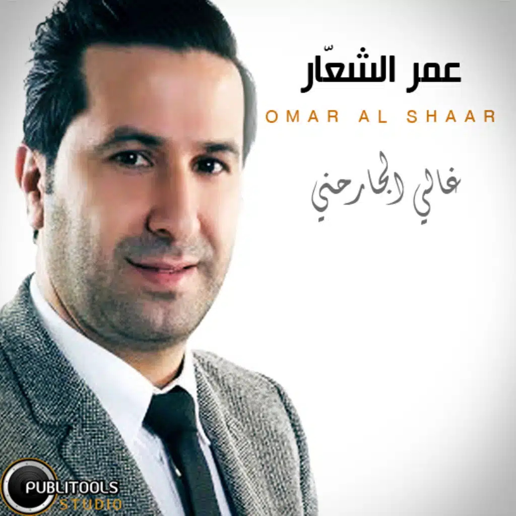 غالي الجارحني