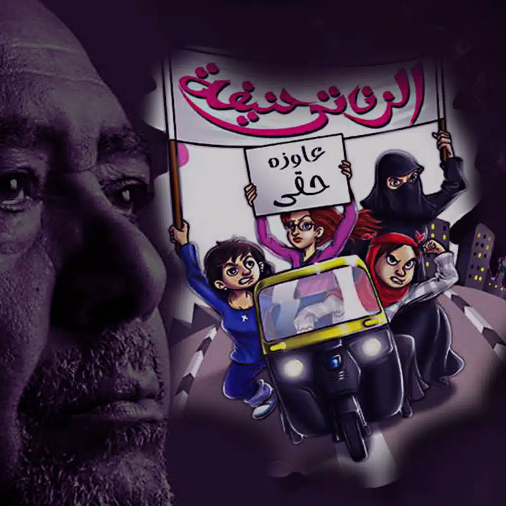عاوزه حقي