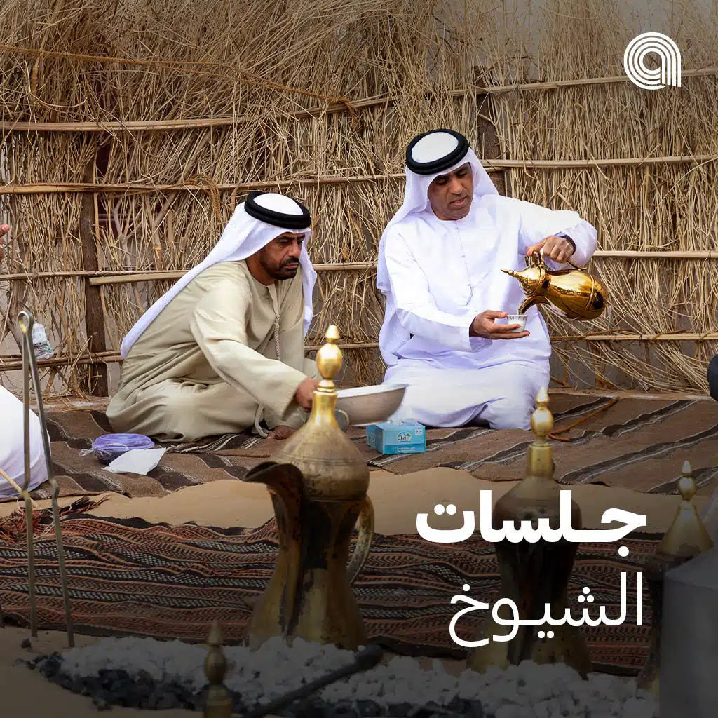 جلسات الشيوخ