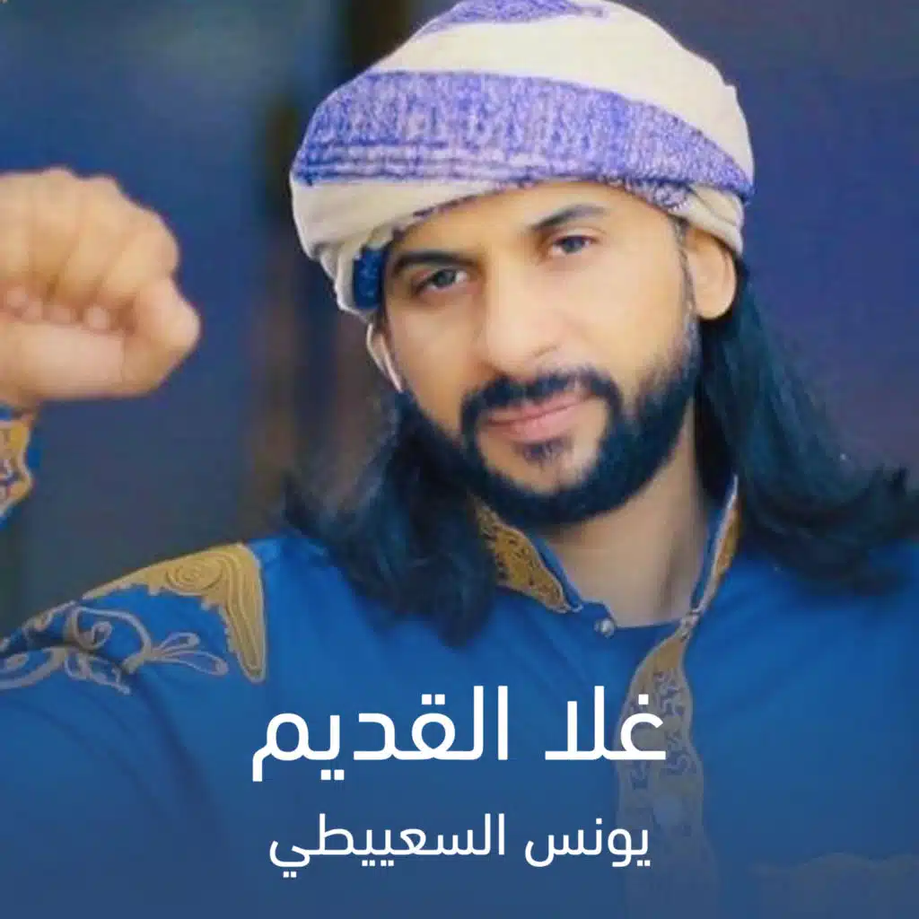 غلا القديم