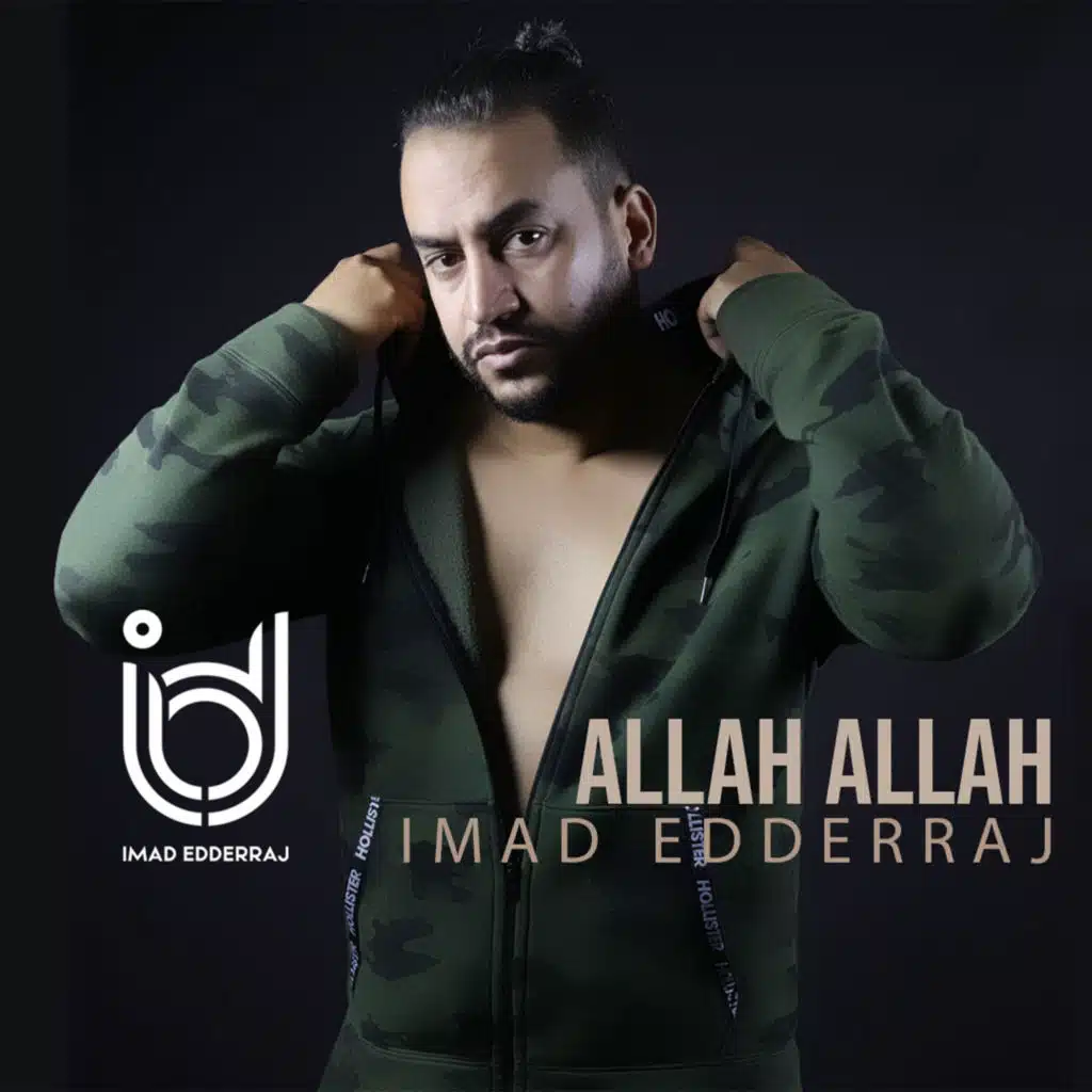 الله الله (ريمكس)