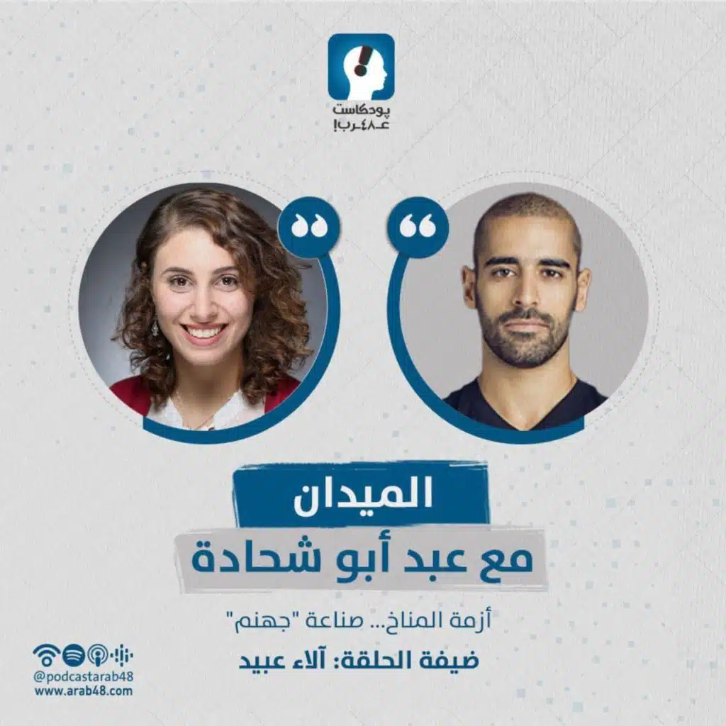 أزمة المناخ... صناعة ”جهنم” #46