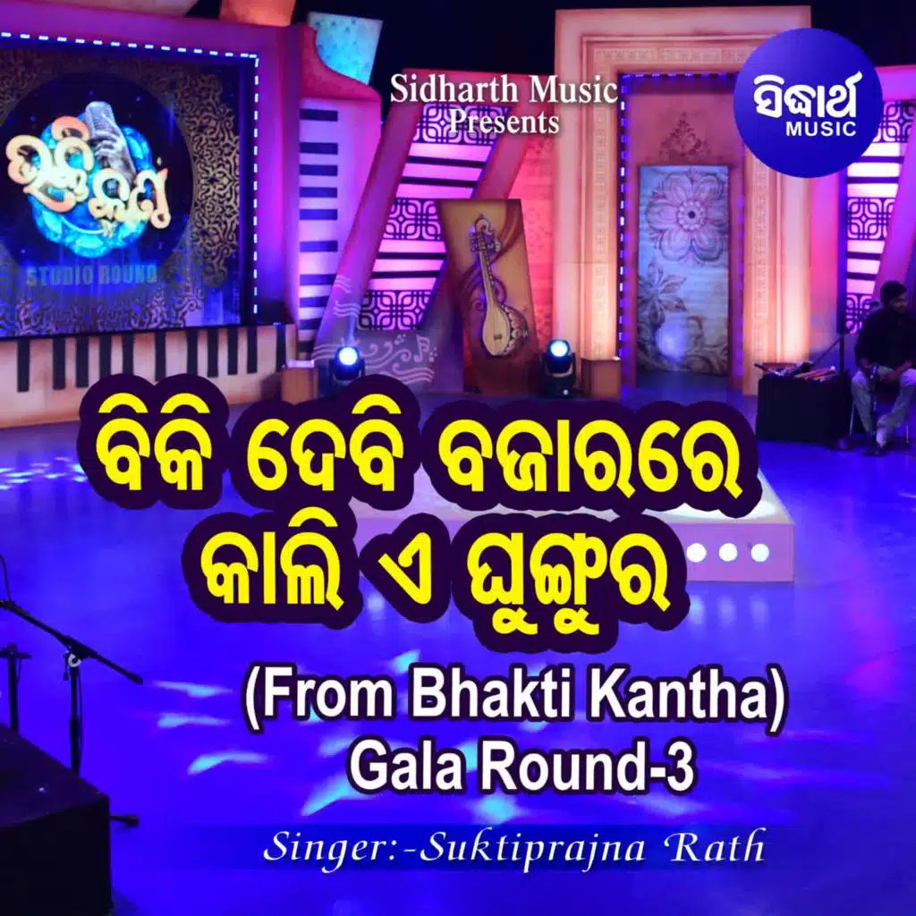 Suktiprajna Rath