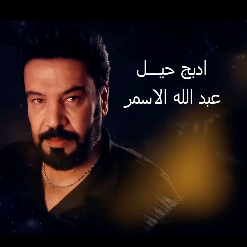 ادبج حيل