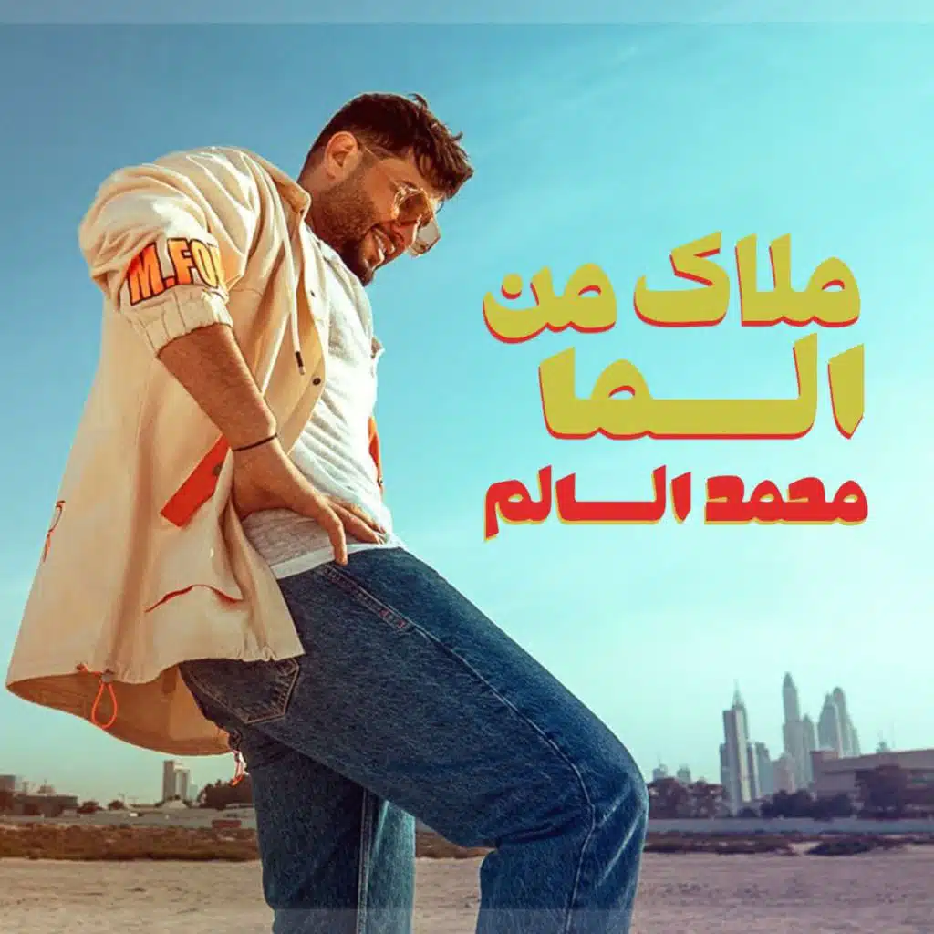 ملاك من السما