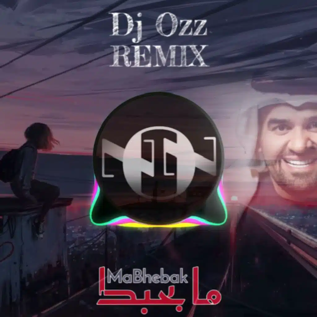 ما بحبك - ريمكس