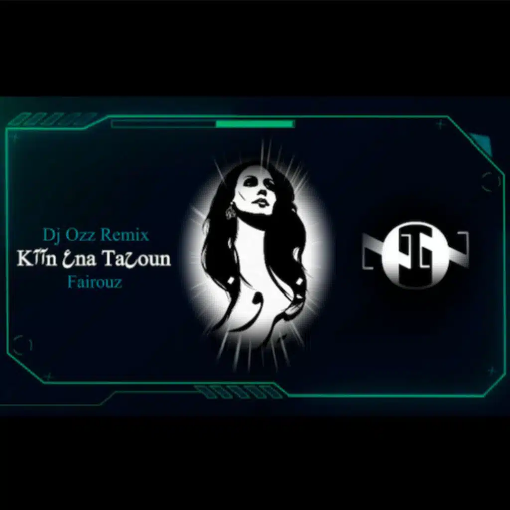 كان عنا  طاحون - ريمكس