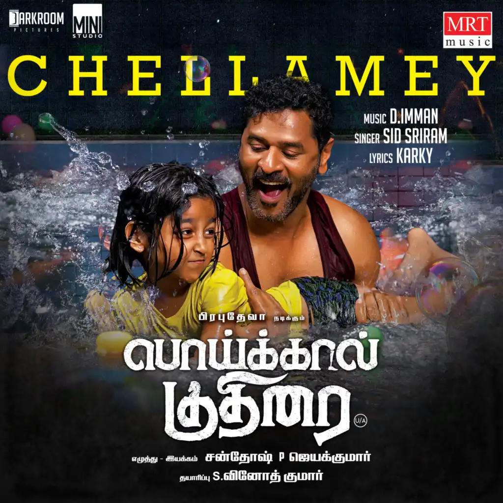 Chellamey (From "Poikkal Kuthirai")