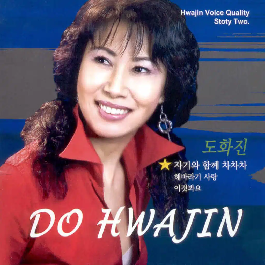 자기와 함께 차차차