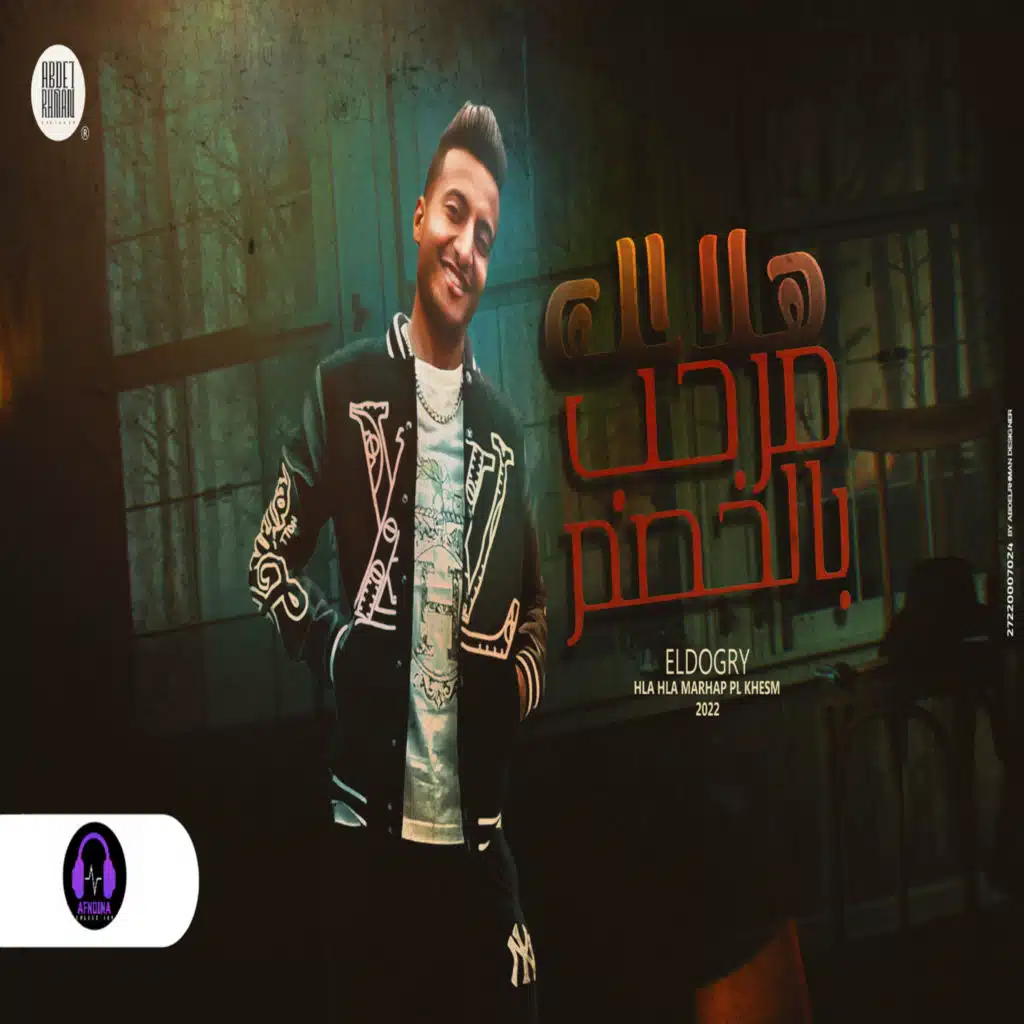 هلا هلا مرحب بالخصم