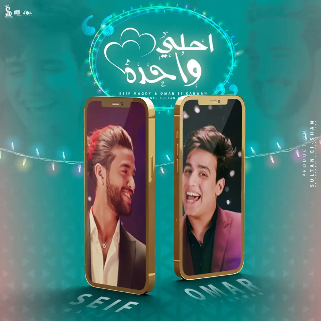 احلي واحدة (feat. Omar El Karwan)