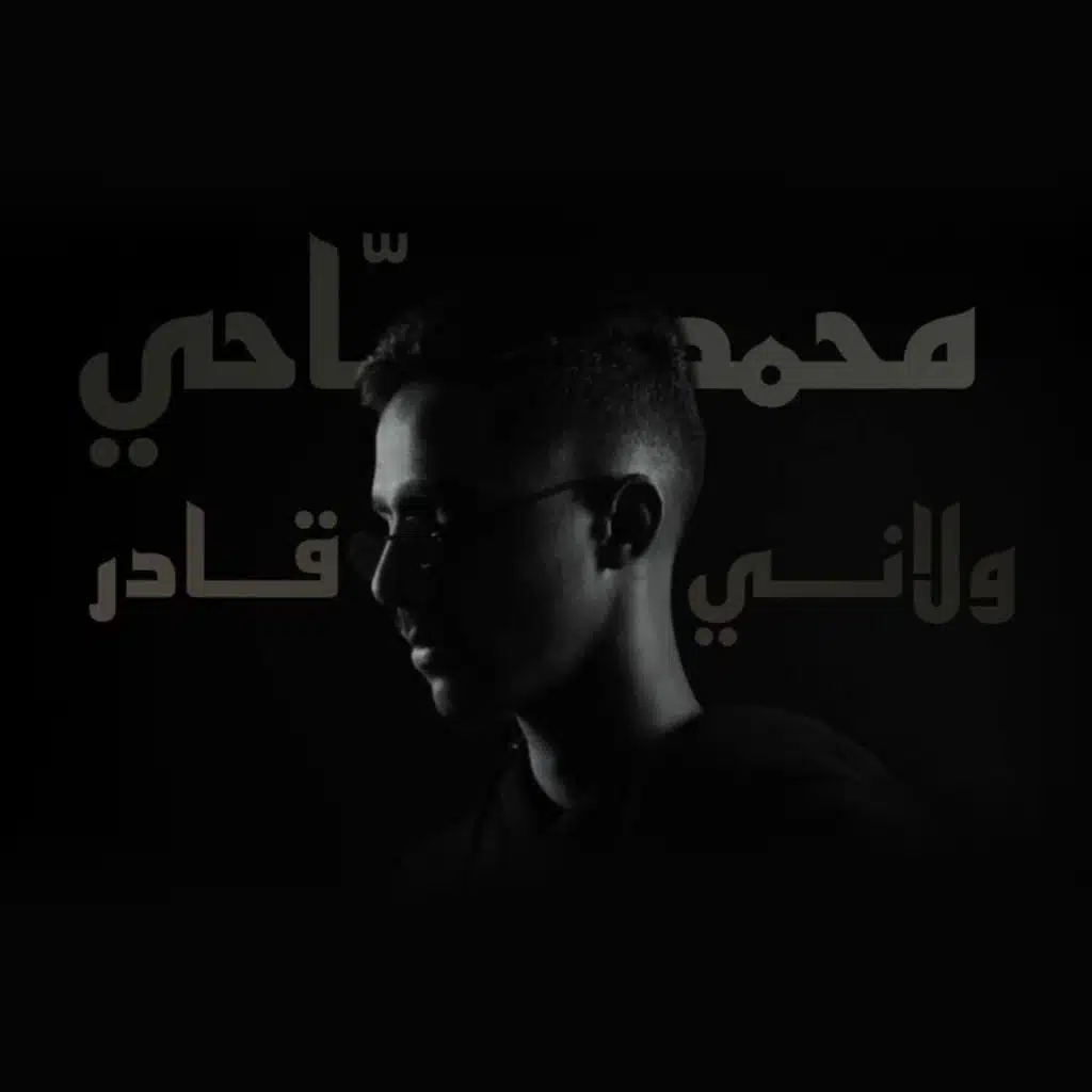ولاني قادر