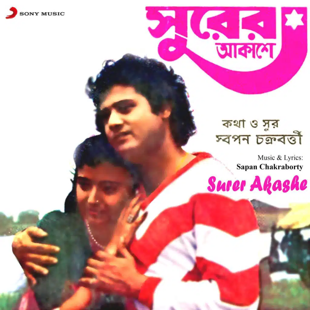 Surer Akashe (Original Motion Picture Soundtrack)