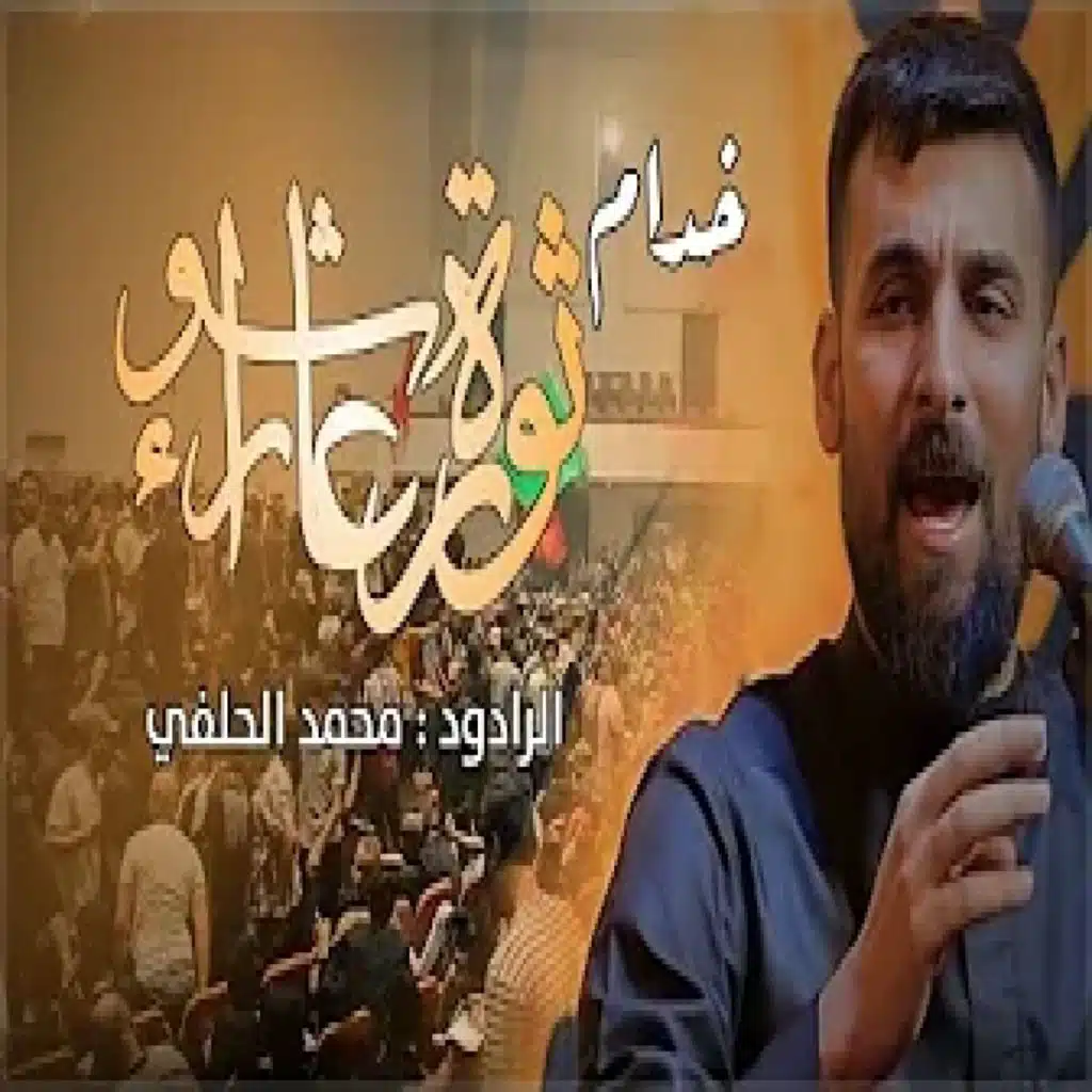 ثورة خدام حسين