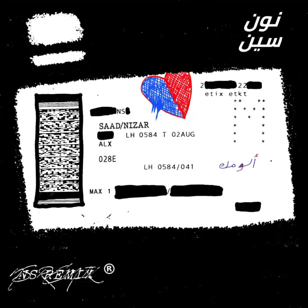 ألومك (NS ريمكس)