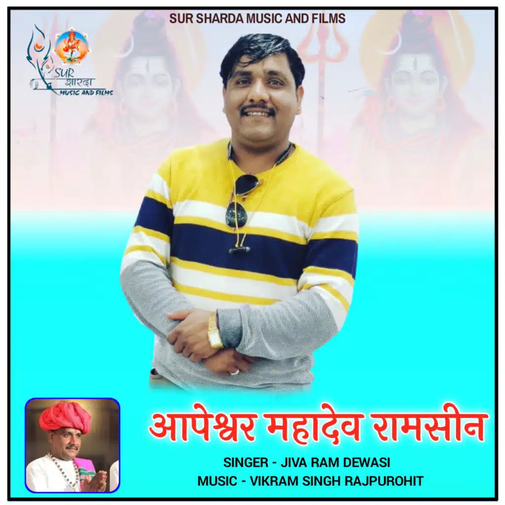 Apeshwar Mahadev Ramseen (feat. padmaram)