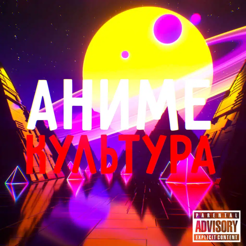 АНИМЕ КУЛЬТУРА