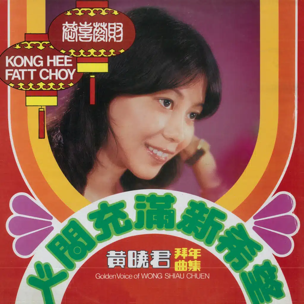 春花齊放 (修復版) [feat. The Stylers]