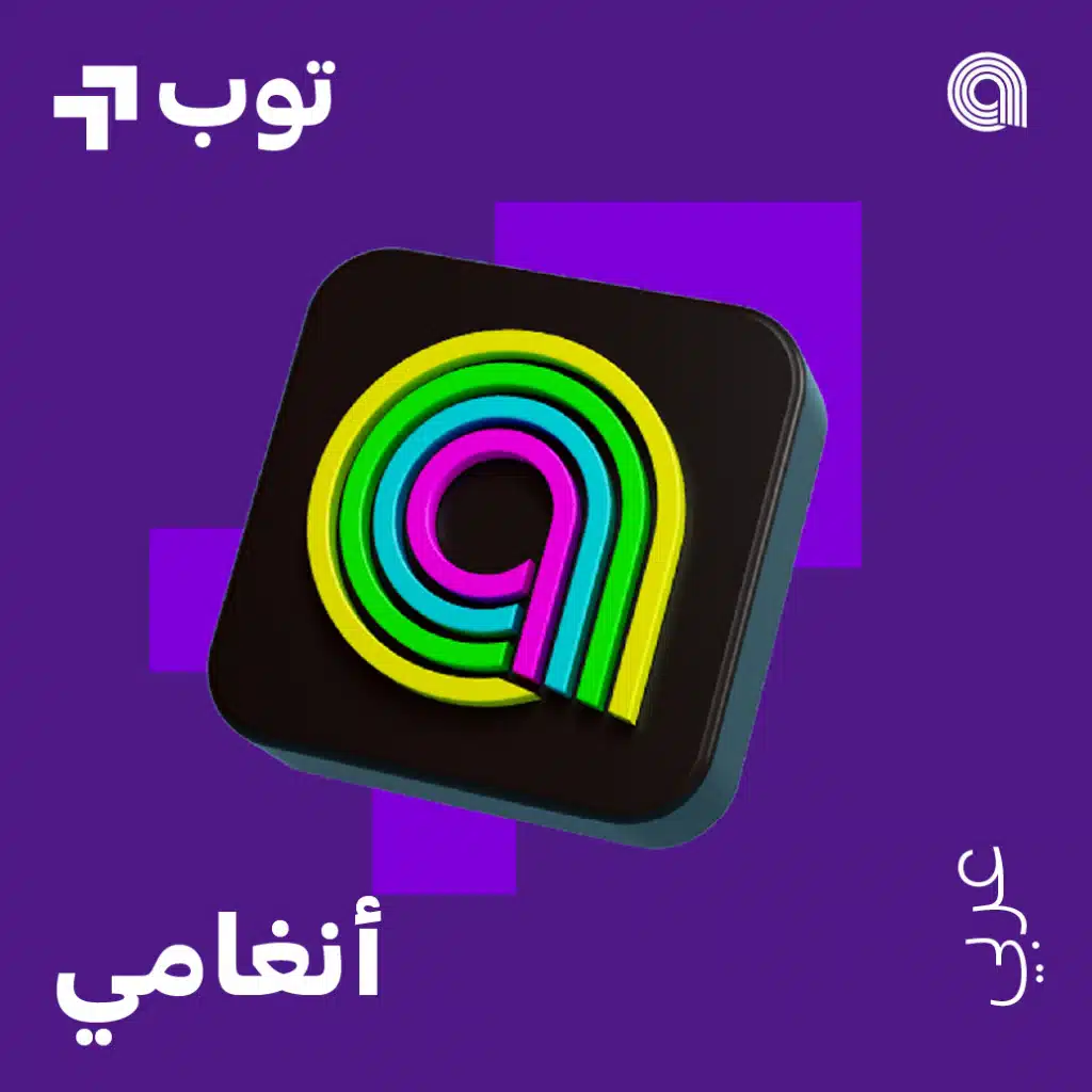 توب أنغامي الأغاني العربية