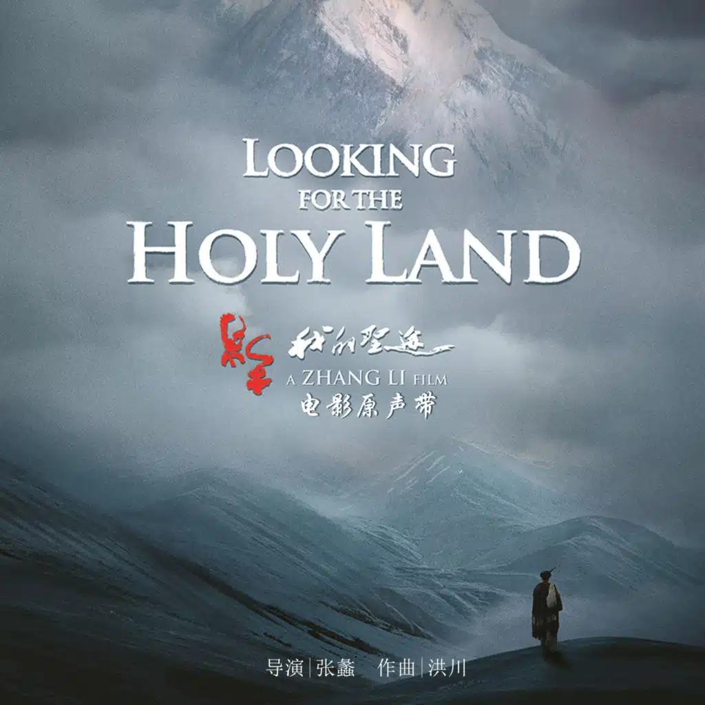 電影《我的聖途》原聲帶