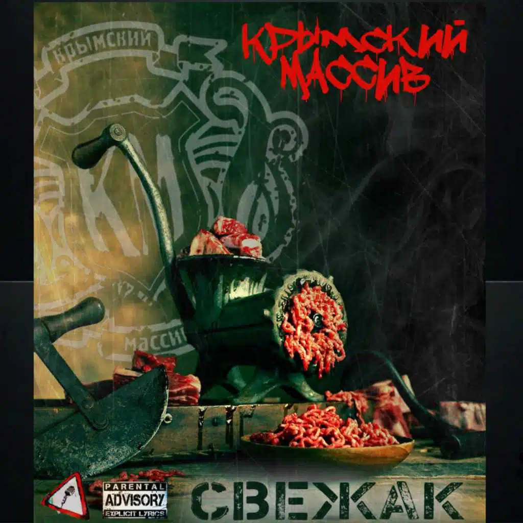 Свежак