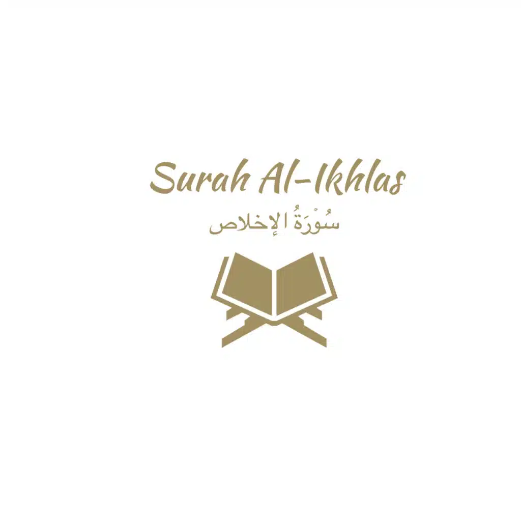 112: Surah Al-Ikhlas: Ali Jaber