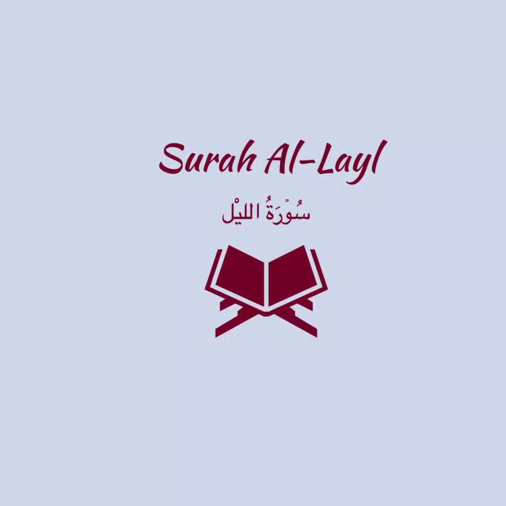 92: Surah Al-Layl: Ali al Hudhaify