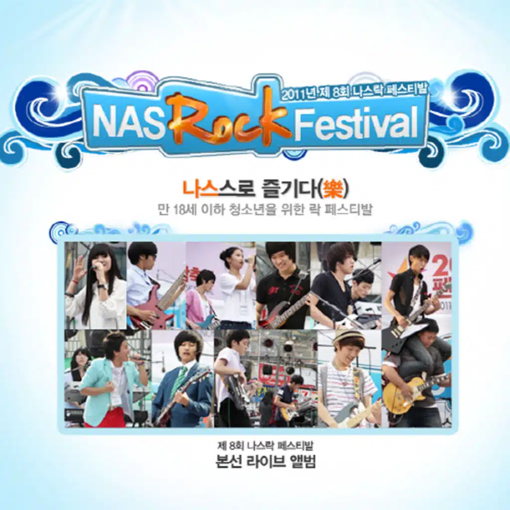제8회 나스락 페스티발