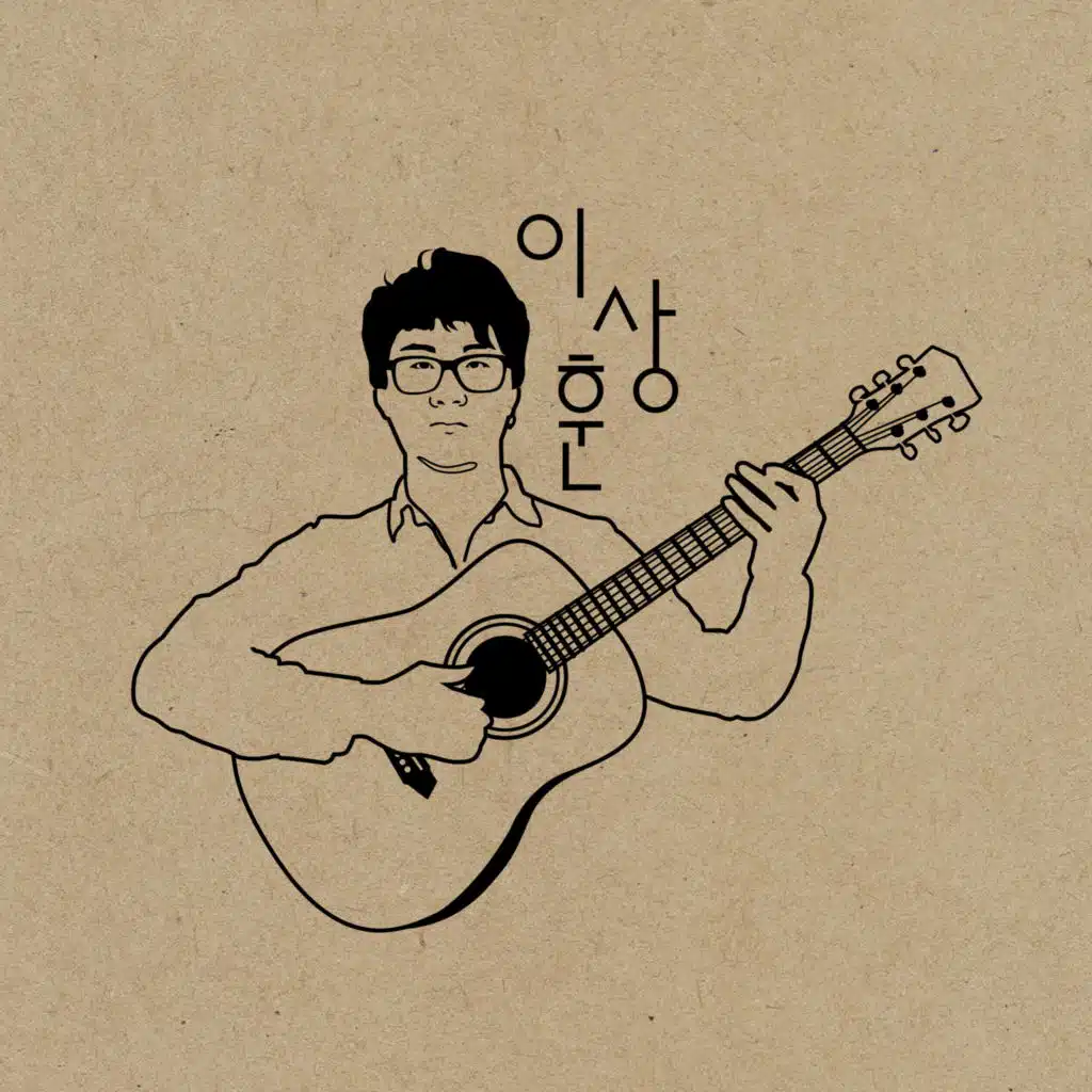 이상훈 1