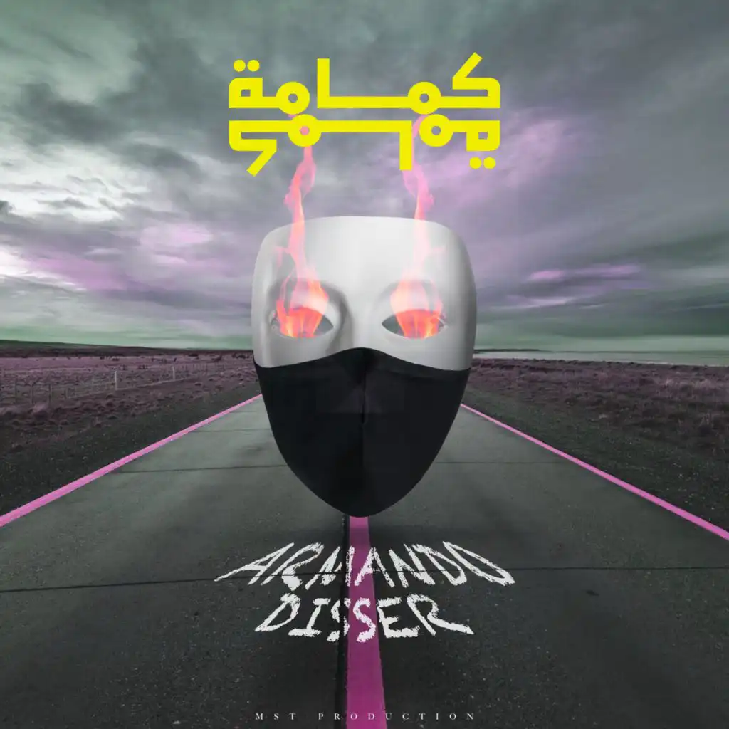كمامة ارماندو و دسر (feat. Disser)