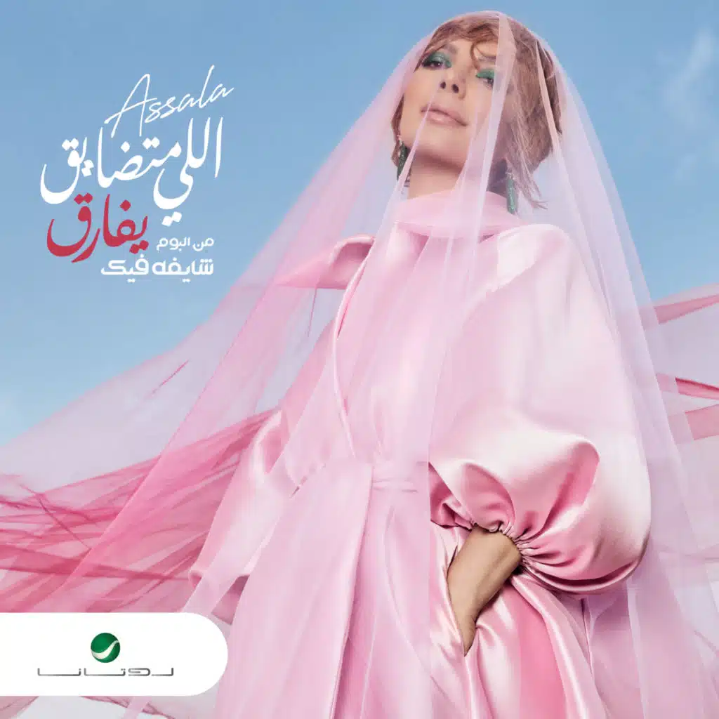 اللي متضايق يفارق