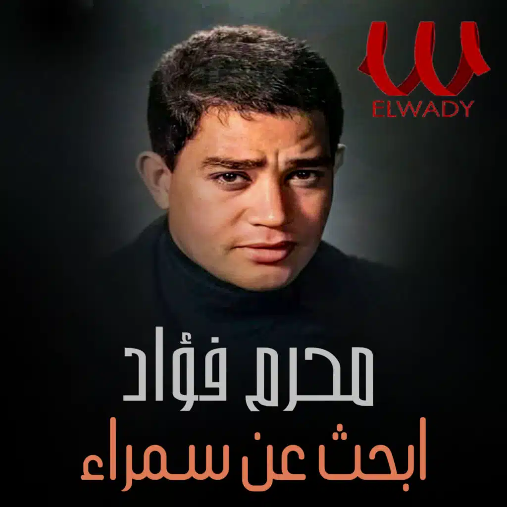 ابحث عن سمراء