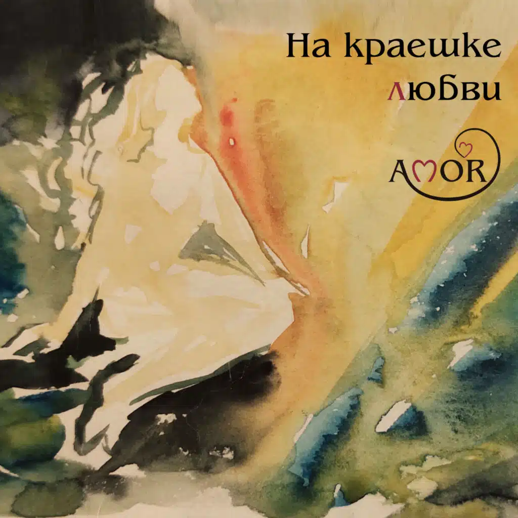 Amōr