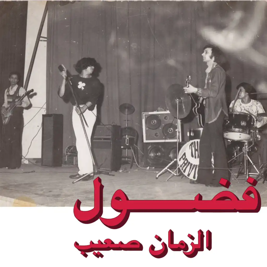 Al Zman Saib (Habibi Funk 002)
