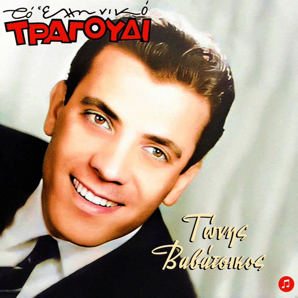 Galazia Matia Mou (Radio Session)