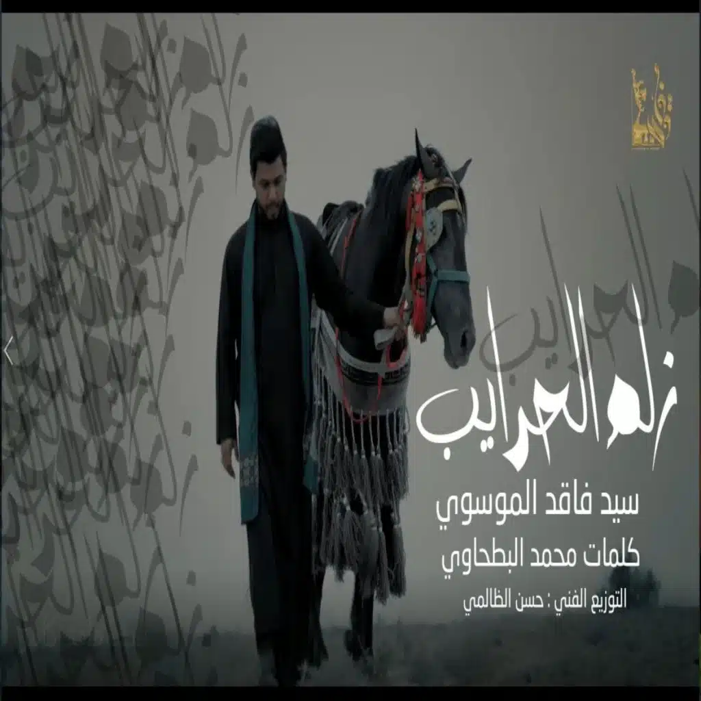 زلم الحرايب