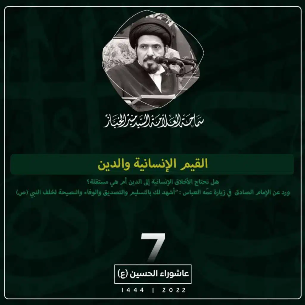 1444-01-07 | القيم الإنسانية والدين