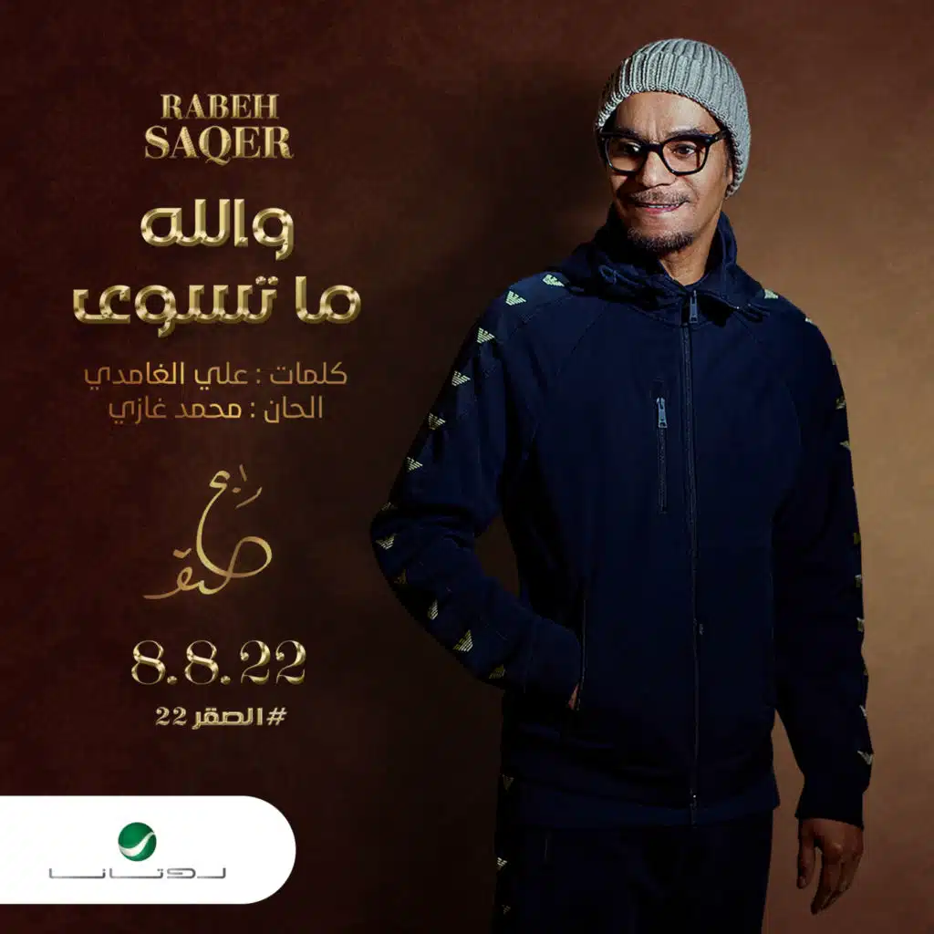 والله ما تسوى