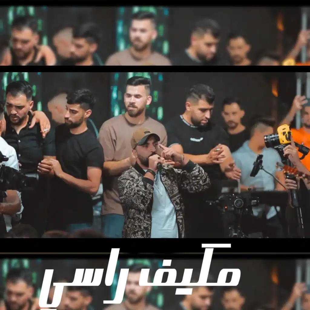 مكيف راسي - خلونا نشرب حشيش -  امير هريني