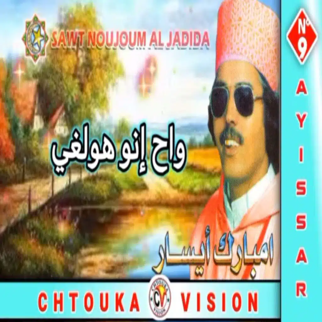 أمطا إجرح أول