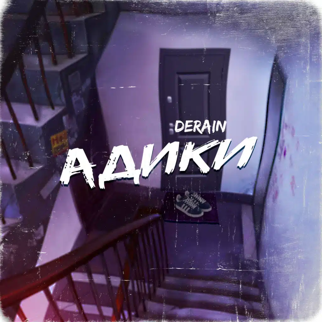 Адики