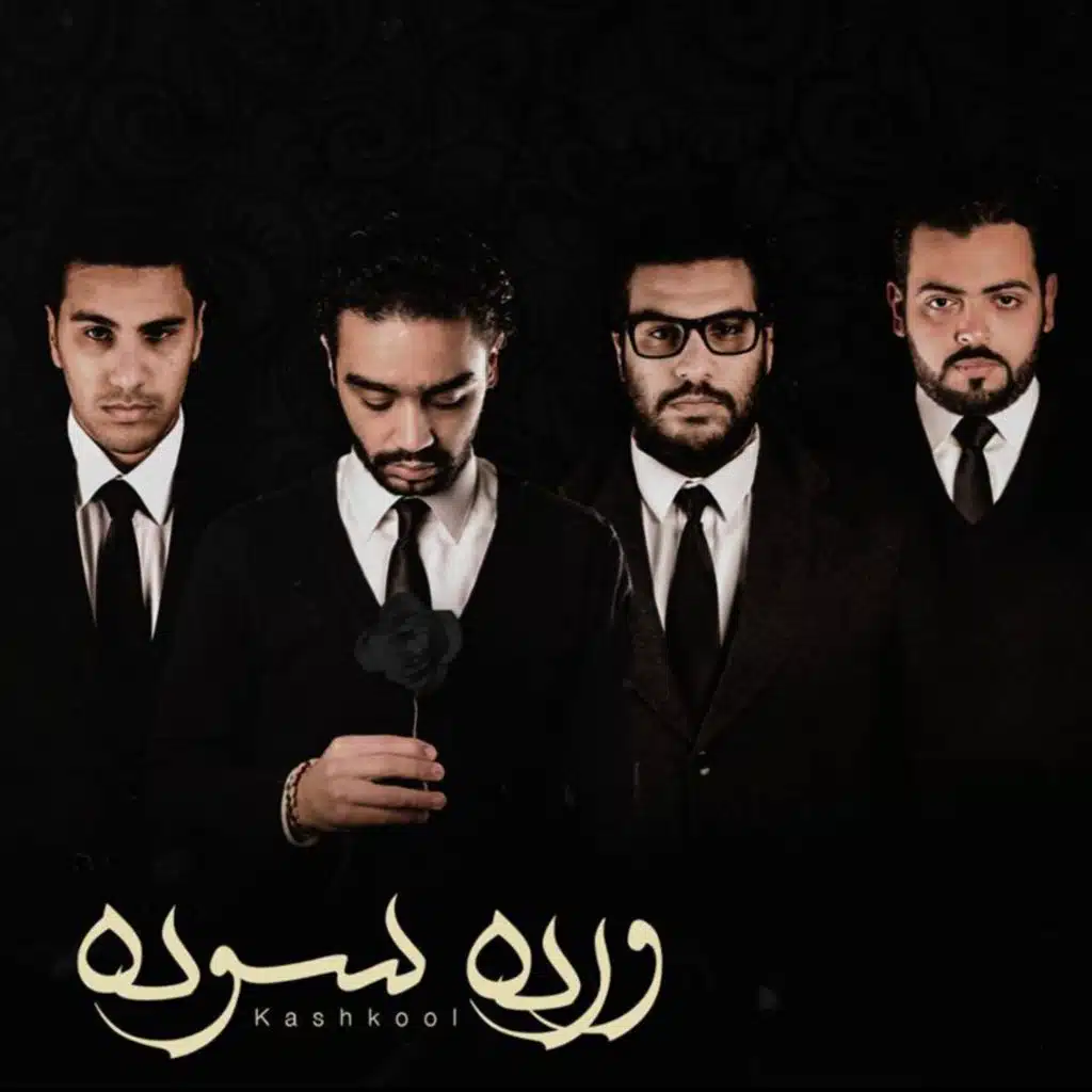 ورده سوده